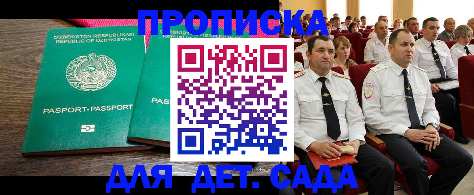 временная регистрация для школы в Анжеро-Судженске