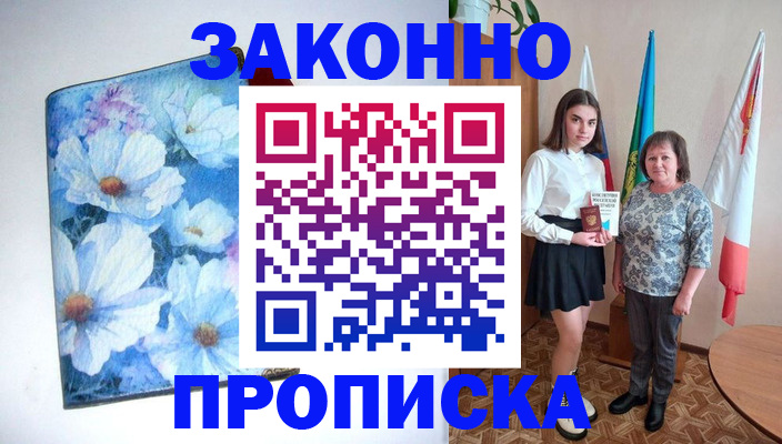 прописка для кредита в Анжеро-Судженске