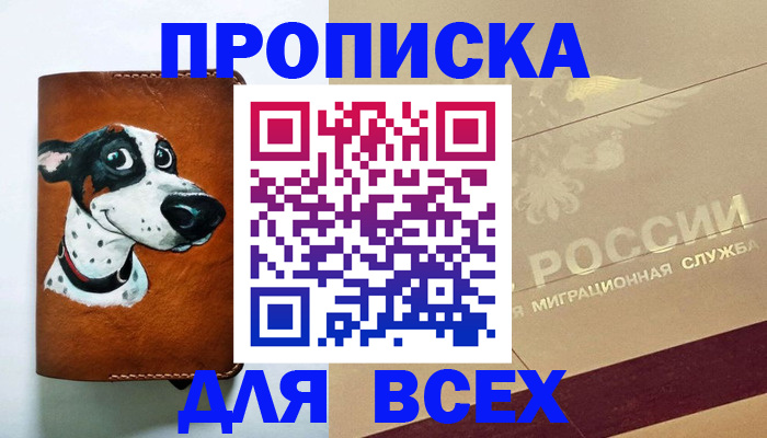 прописка гарантия в Анжеро-Судженске